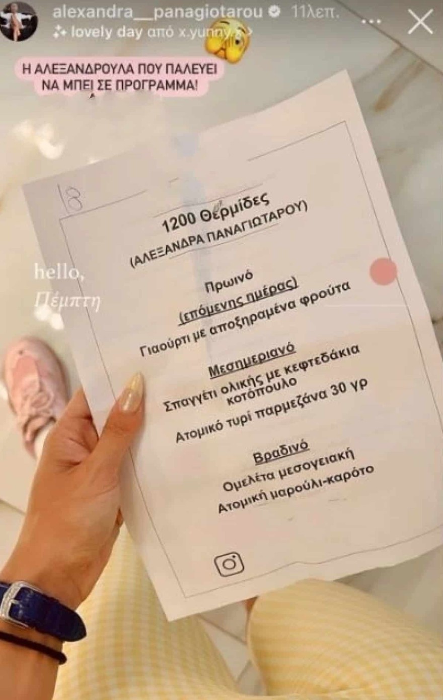 Παναγιώταρου - Δίαιτα