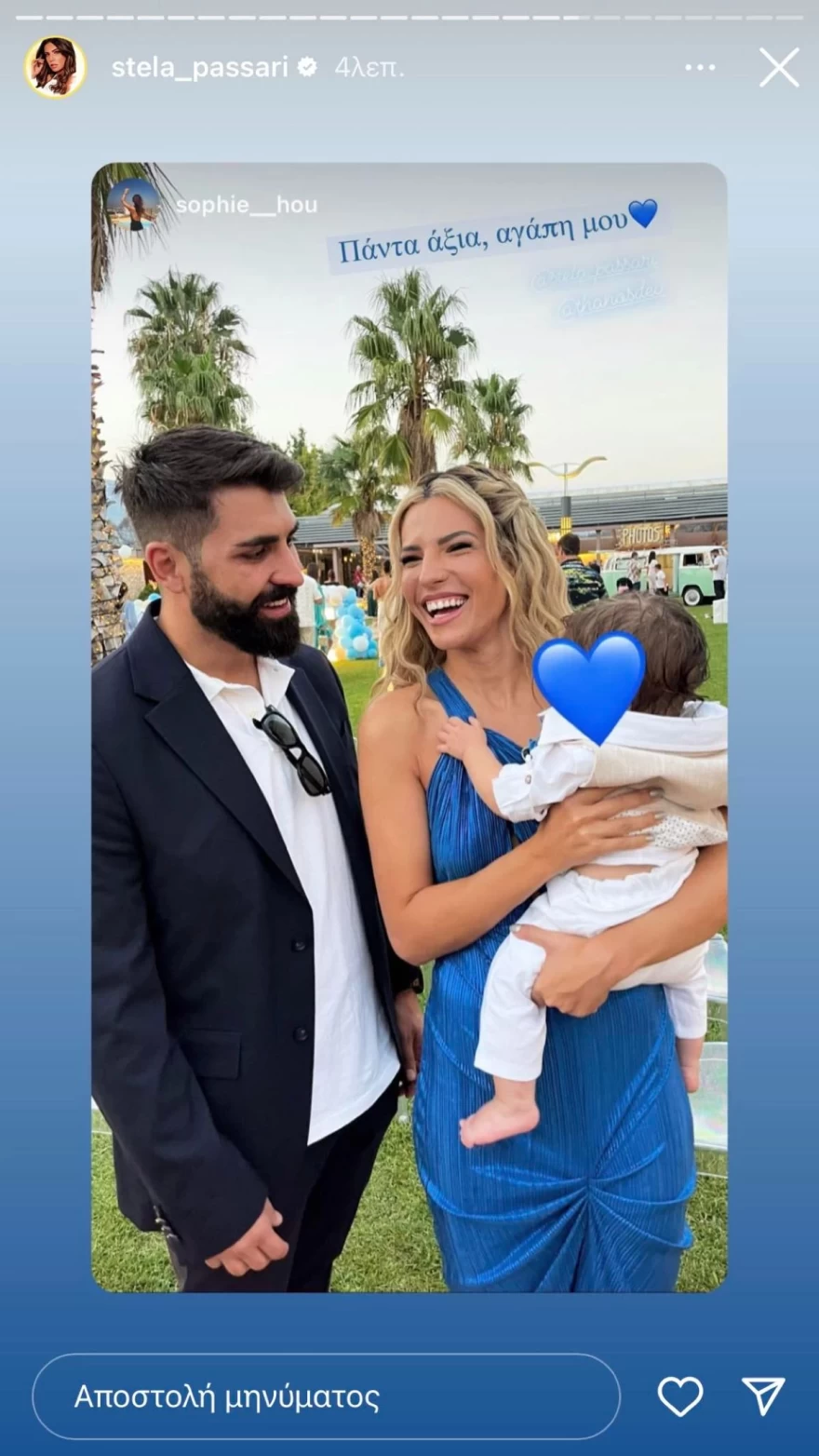 Τούνη - Βάφτιση Νουνίτο