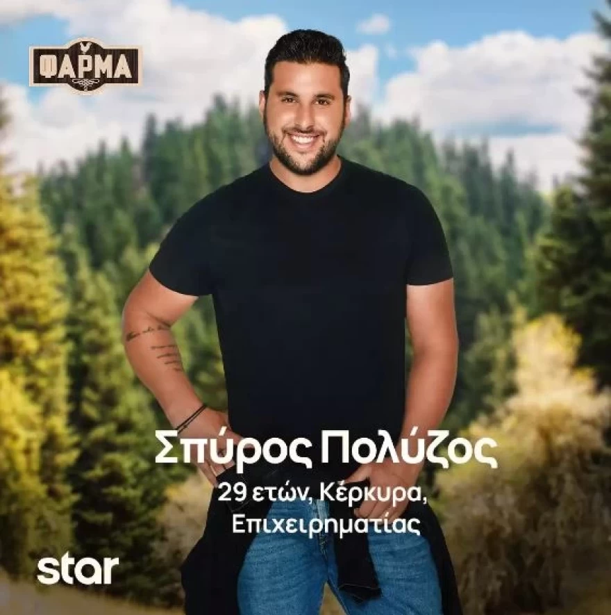 Φάρμα παρλάτζας