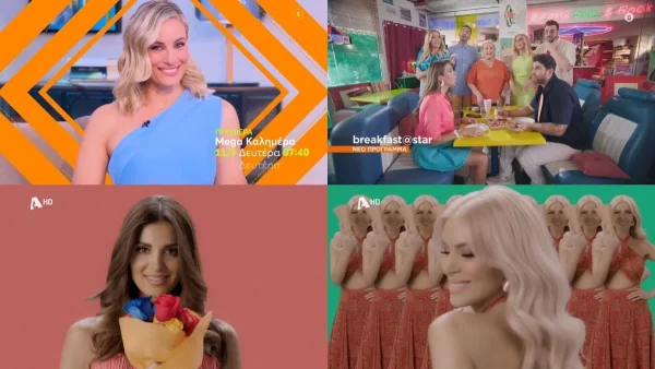 Πότε κάνουν πρεμιέρα οι πρωινές εκπομπές