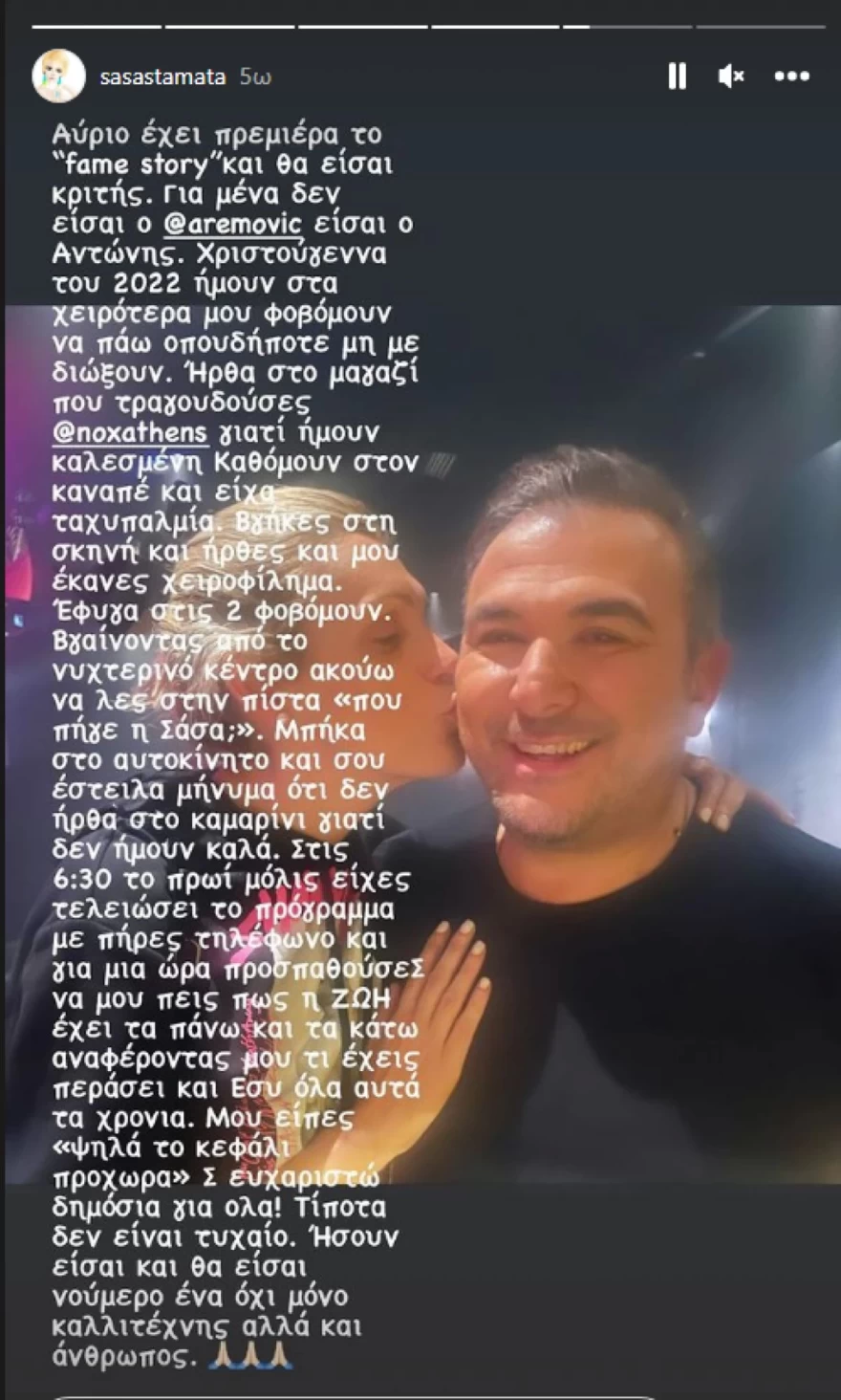 Σάσα Σταμάτη - Ρέμος