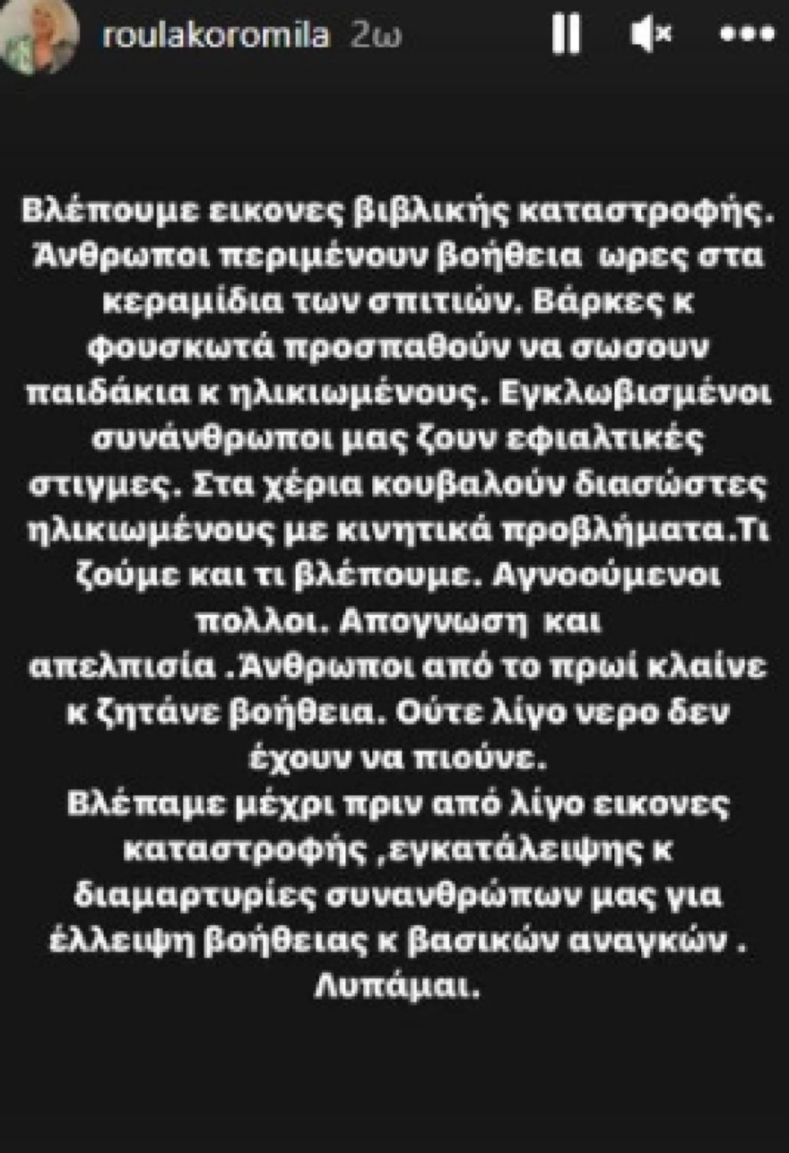 Κορομηλά - Daniel