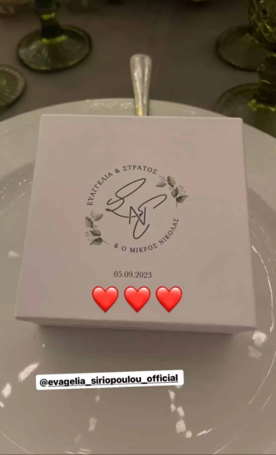 Συριοπούλου μπομπονιέρα