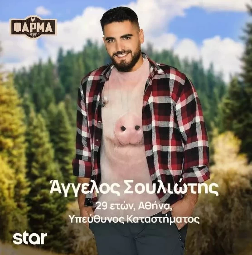 Φάρμα Άγγελος