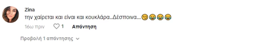 Σχόλιο σε Βανδή για Ντέμη