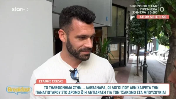 Στάθης Σχίζας: «Είναι λίγο περίεργα τα πράγματα...» - Η αντίδραση του για τον τσακωμό με την πρώην του Αλεξάνδρα Παναγιώταρου στα μπουζούκια