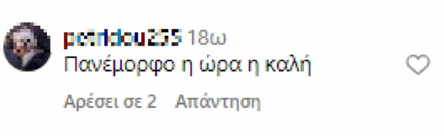σχόλιο σε ανάρτηση Σπυροπούλου για γάμο