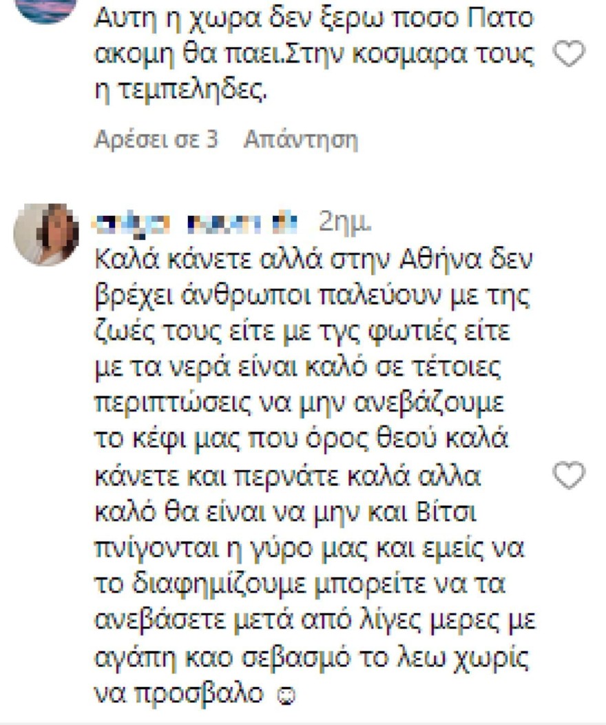 Αρνητικά σχόλια σε Ρουμελιώτη