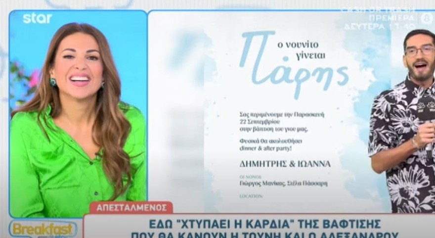 Ιωάννα Τούνη Δημήτρης Αλεξάνδρου όνομα παιδιού