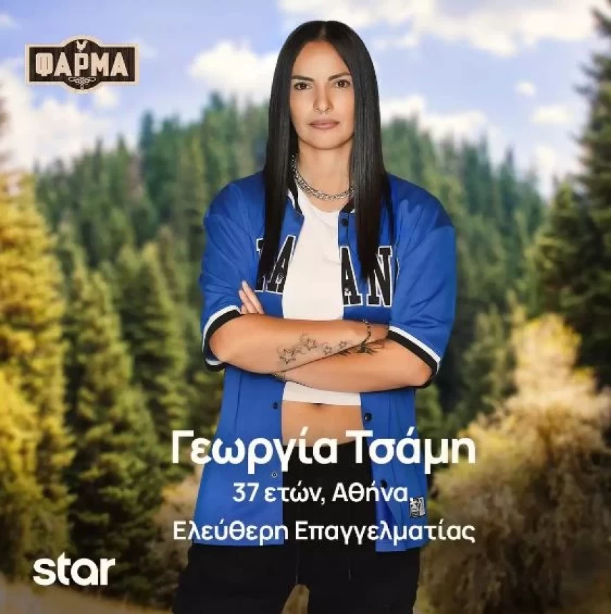 Φάρμα γεωργία