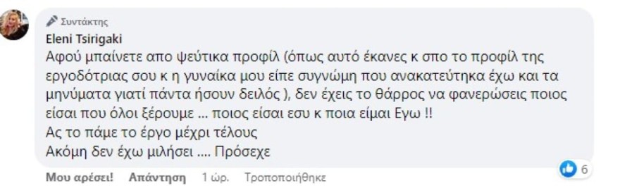 Τσιριγκάκη κόλαφος για Μπιθικώτση