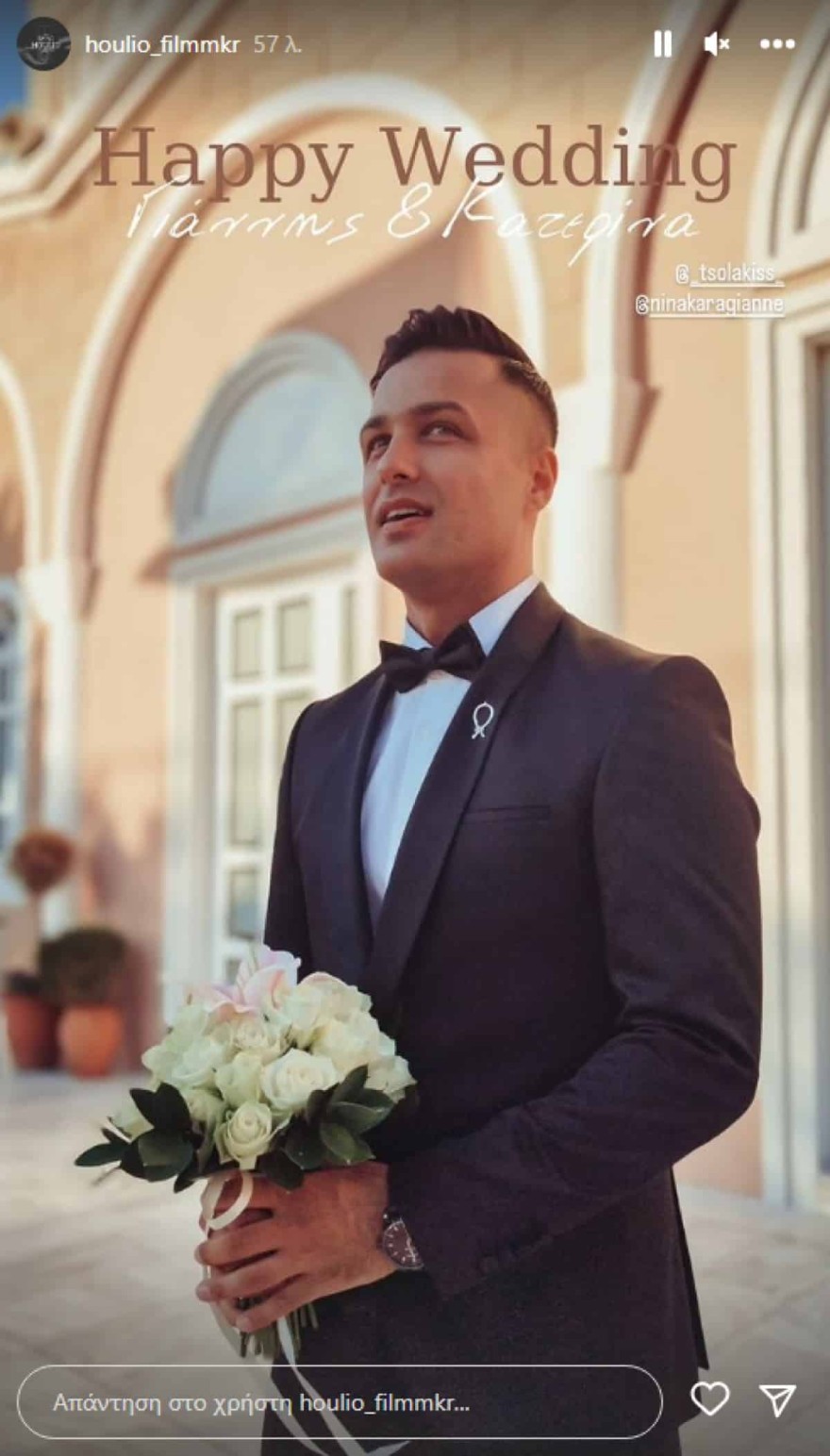 Γάμος - Τσολάκη