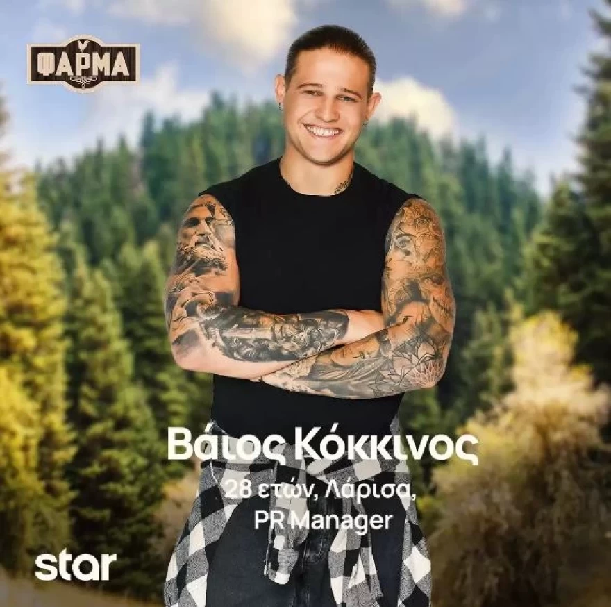 Φάρμα Βάιος