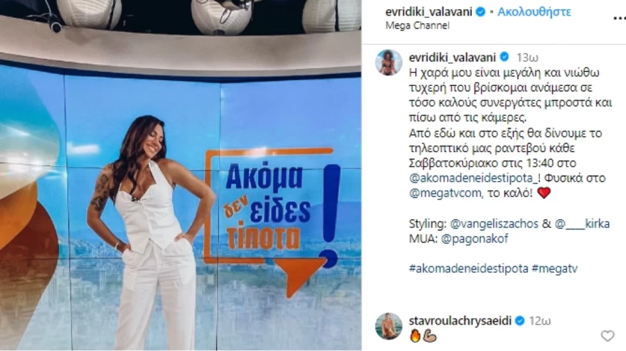 σχόλιο Χρυσαειδή σε Βαλαβάνη