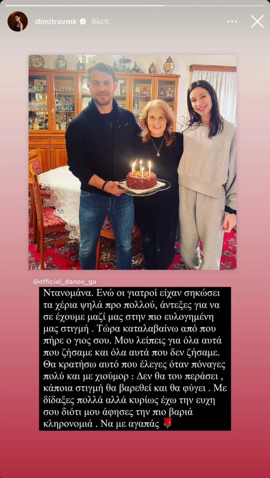 Δήμητρα Βαμβακούση για μητέρα Αγγελόπουλου