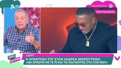 Ανδρέας Μικρούτσικος: «Δεν τον εκτιμώ, μου είναι ένα τίποτα!» - "Κατακεραυνώνει" τον Light ξανά στον αέρα του "Super Κατερίνα"