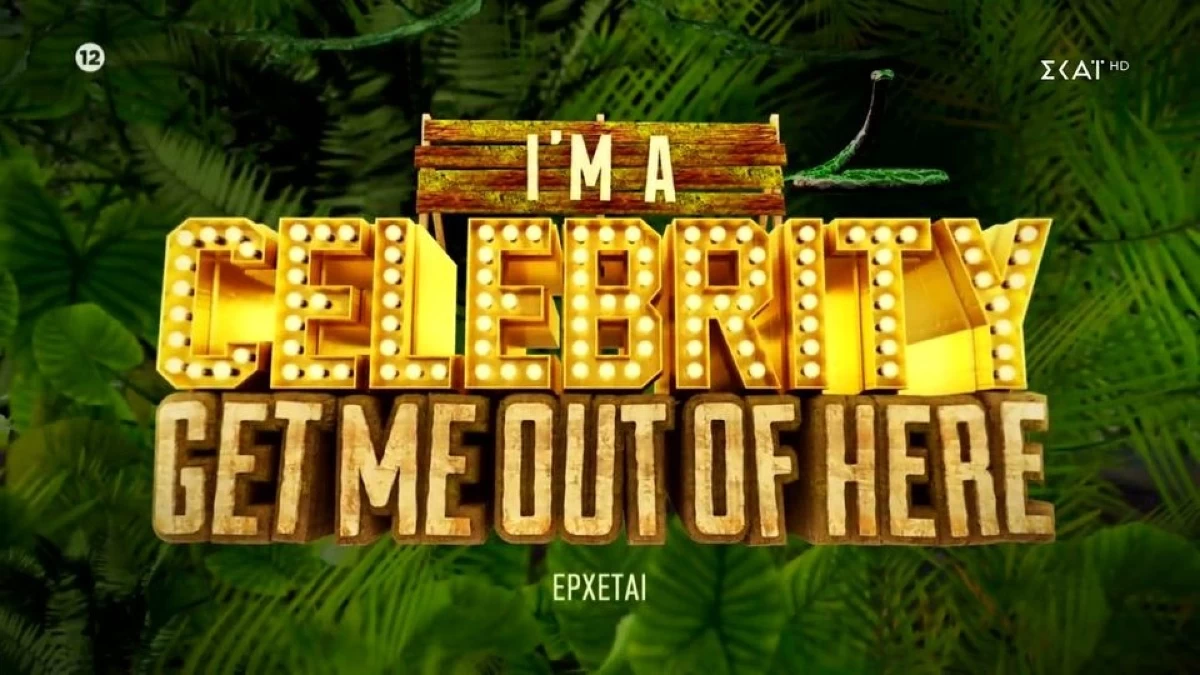 I'm a celebrity get me out of here: «Νομίζω ότι έχει φύγει ήδη» - Οικειοθελής αποχώρηση στο πρώτο επεισόδιο;