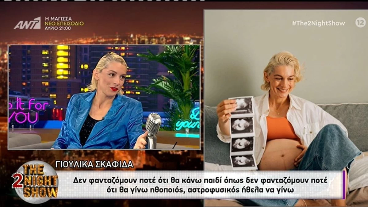 «Το όνομα του γιου μου είναι...» - Η εξομολόγηση της Γιούλικας Σκαφιδά για το γιο της στον 8ο μήνα εγκυμοσύνης