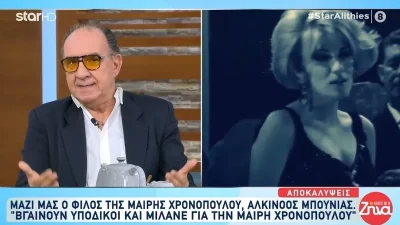 Αλήθειες με τη Ζήνα: «Δυστυχώς είναι ακόμα στο ψυγείο...» - Αποκαλύψεις για την αποτέφρωση της Μαίρης Χρονοπούλου