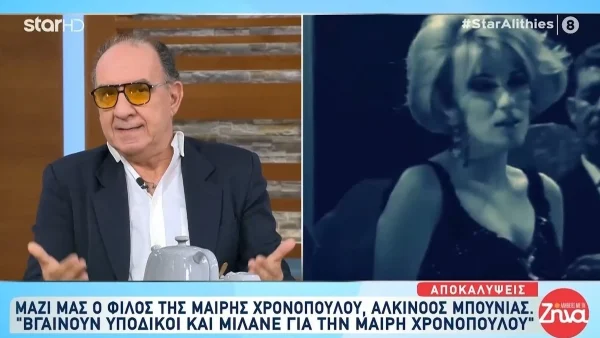 Αλήθειες με τη Ζήνα: «Δυστυχώς είναι ακόμα στο ψυγείο...» - Αποκαλύψεις για την αποτέφρωση της Μαίρης Χρονοπούλου