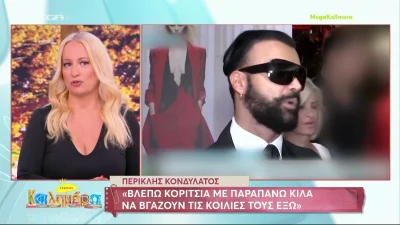 Η Αφροδίτη Γραμμέλη απαντά στον Κονδυλάτο για την ατάκα «100 κιλά που τα πετάει όλα έξω» - «Έχουμε δικαίωμα να βάλουμε ένα κοντό μπλουζάκι»