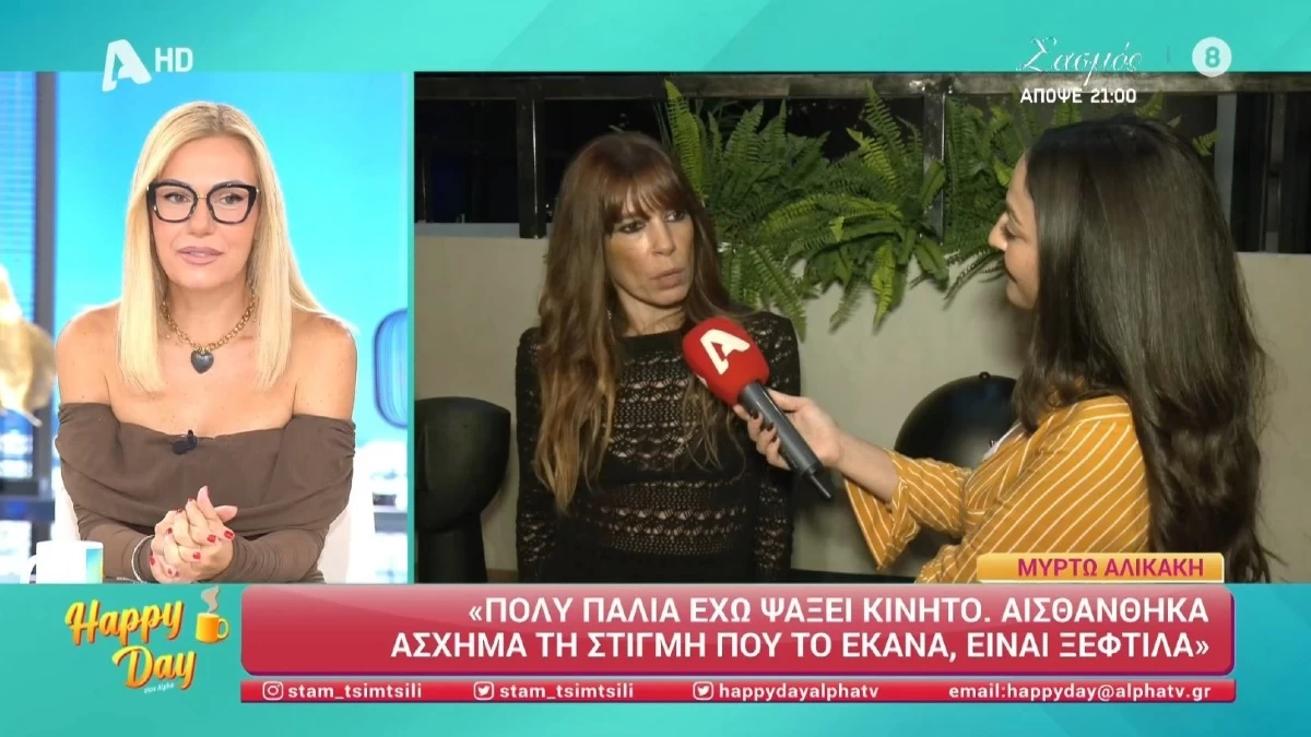 Μυρτώ Αλικάκη: «Αλλά όλοι έχουμε τέτοιες στιγμές...» - Η απάντησή της για το νέο της σύντροφο