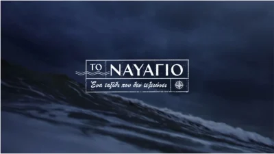 Το Ναυάγιο: Σκηνές αρχαίας τραγωδίας στο νοσοκομείο μετά την βύθιση του πλοίου - Οι νεκροί και ο θρήνος