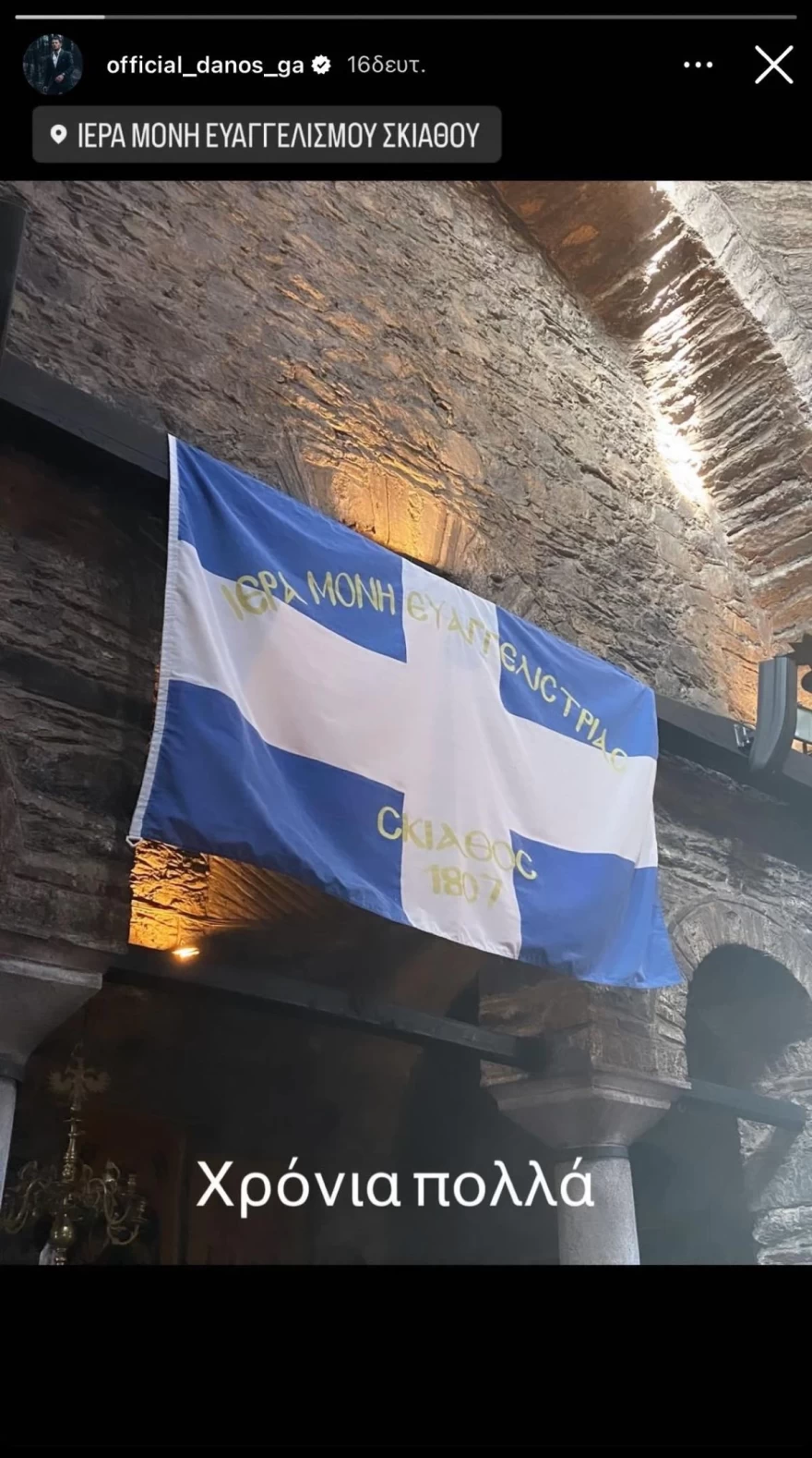 Γιώργος Αγγελόπουλος Σκιάθος