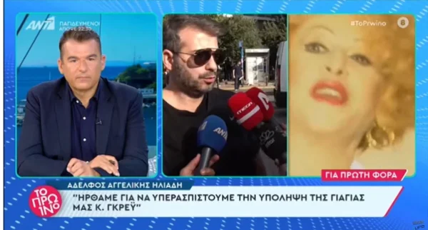 «Ήρθαμε σήμερα για να προστατέψουμε την τιμή της γιαγιάς μου...» - Οι δηλώσεις του αδελφού της Αγγελικής Ηλιάδη λίγο πριν μπει στην Ευελπίδων