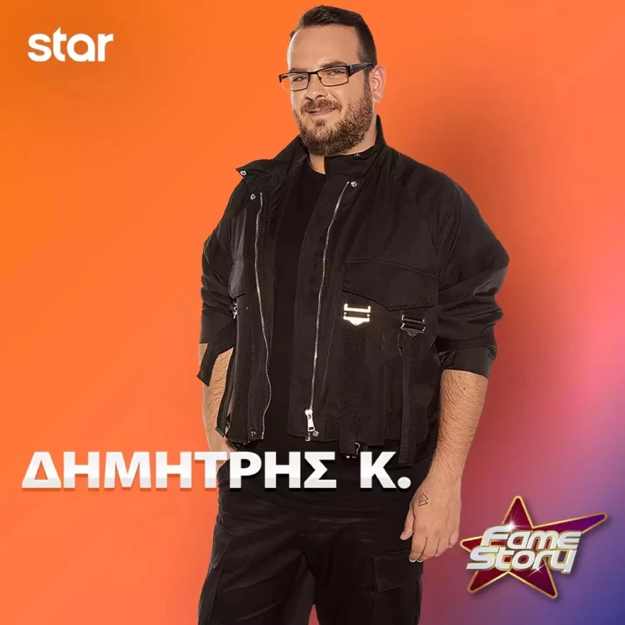Fame Story ακαδημία Δημήτρης Κ.