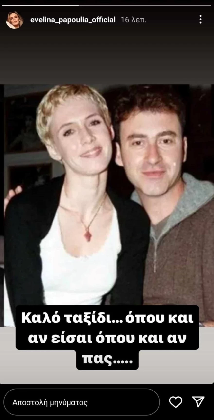 Εβελίνα Παπούλια Αίας Μανθόπουλος