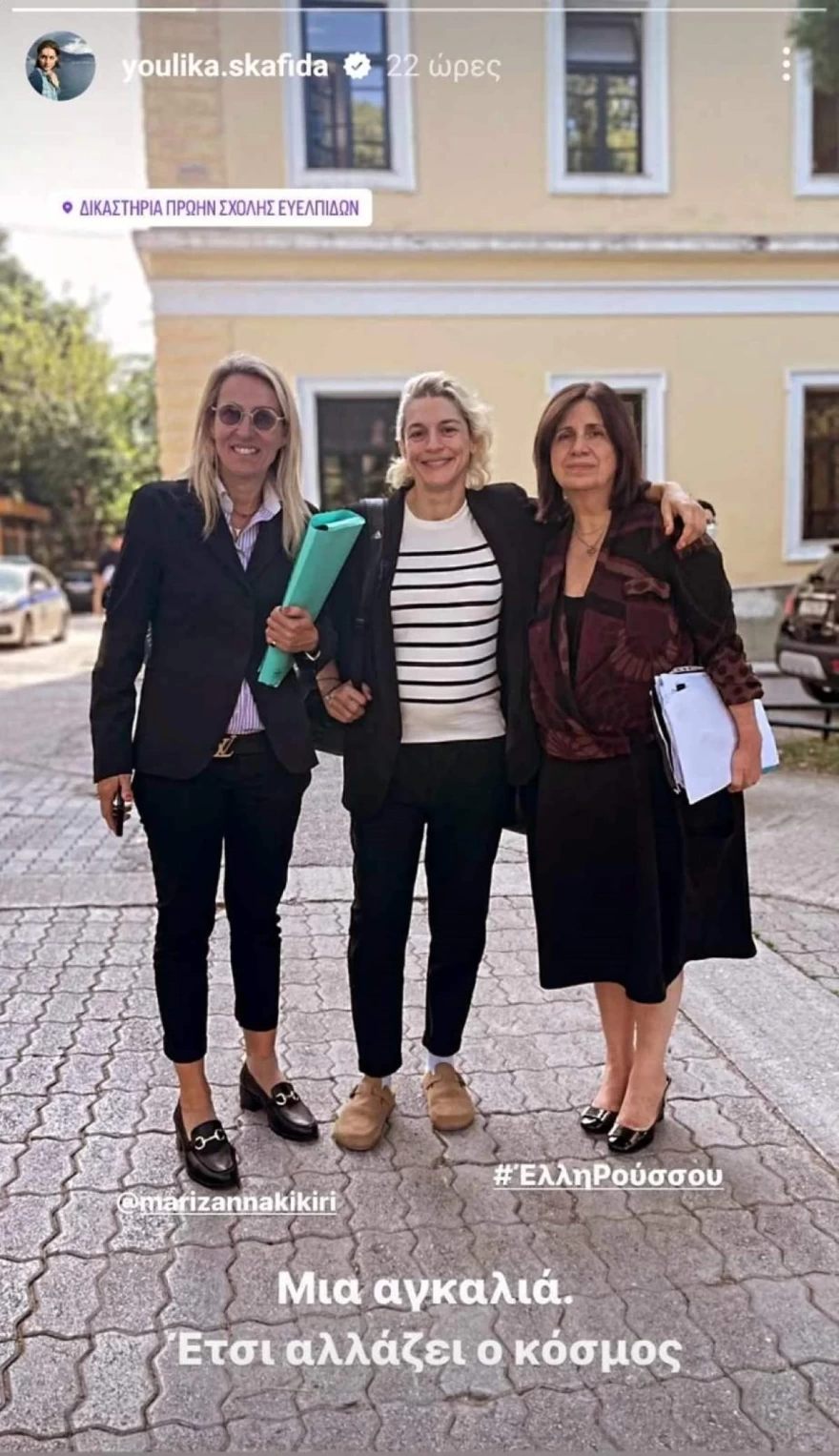 Γιούλικα Σκαφιδά δικαστήριο