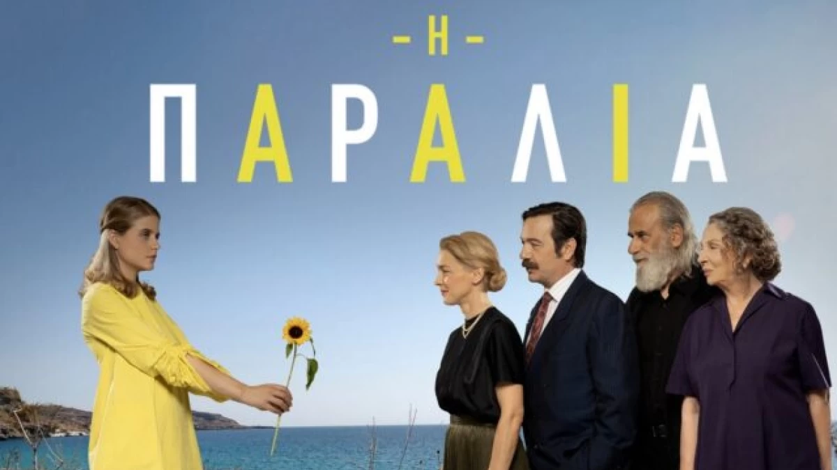 Η Παραλία (16/10): Τα Χριστούγεννα στα Μάταλα φέρνουν στο προσκήνιο τη δύσκολη πραγματικότητα