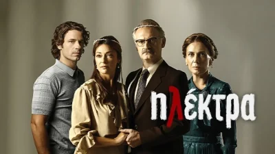 Ηλέκτρα (10/10): «Πάλι εσύ εδώ; Με κυνηγάς από πίσω;»