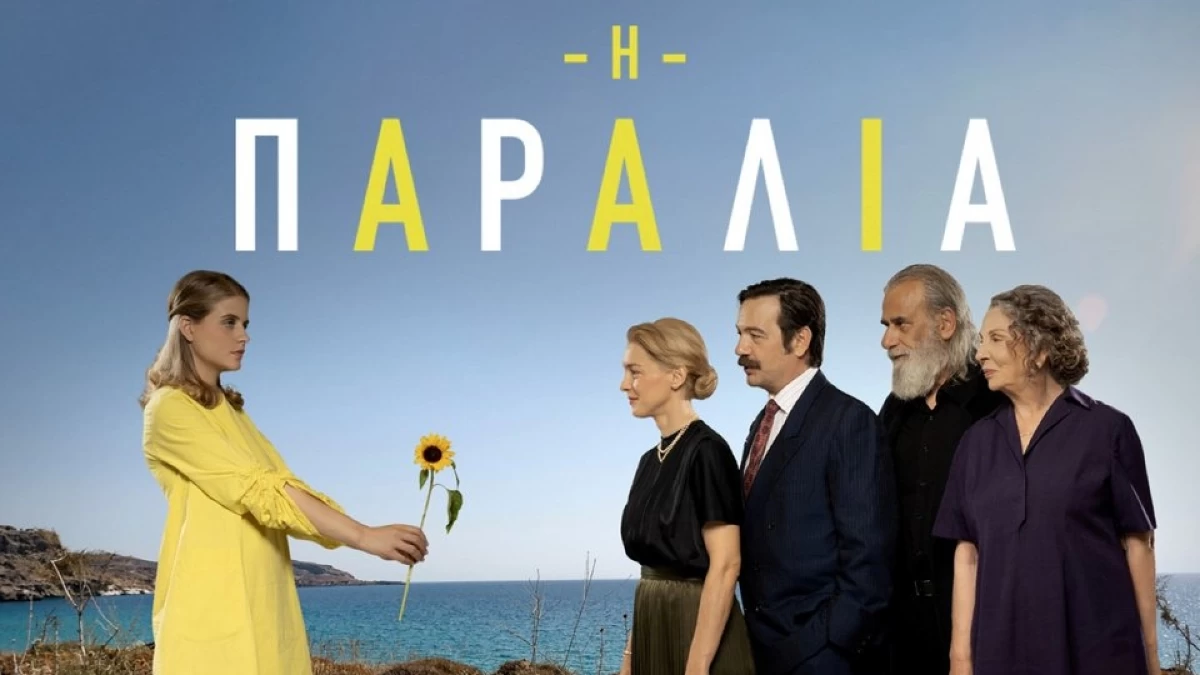 Η Παραλία (3/10): Ο θρήνος για το τραγικό γεγονός ενώνει τους χίπηδες με τους ανθρώπους του χωριού