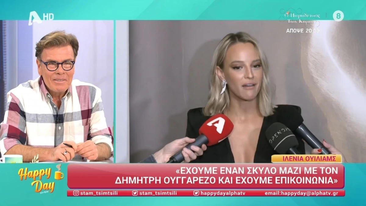 Ιλένια Ουίλιαμς: «Δεν έχω να σου πω κάτι για...» - Μιλάει για τη σχέση της με τον Δημήτρη Ουγγαρέζο