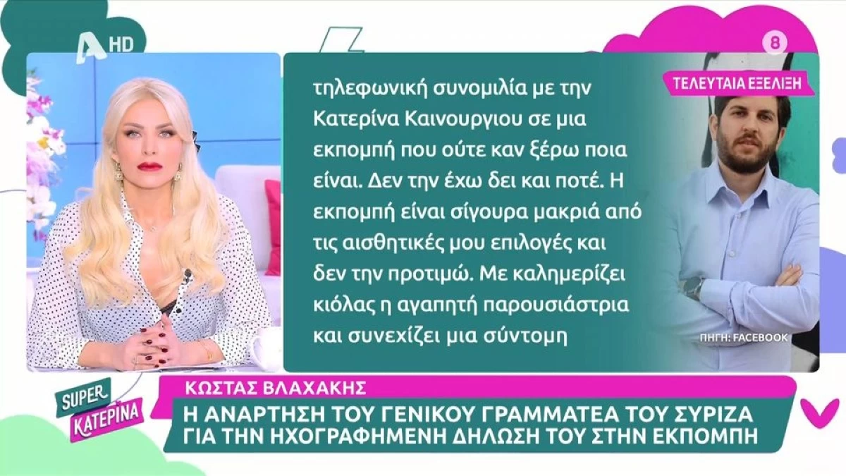 «Προς αποκατάσταση της αλήθειας...» - Η Κατερίνα Καινούργιου "άδειασε" τον Γραμματέα Νεολαίας του ΣΥΡΙΖΑ μετά τη δημόσια καταγγελία του
