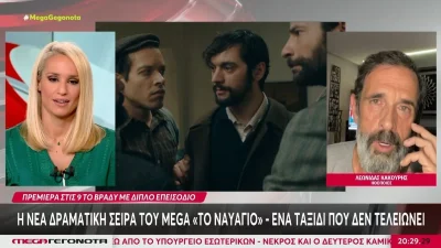 Λεωνίδας Κακούρης: «Παρακολουθώ το δελτίο σας εδώ και λίγη ώρα και...»