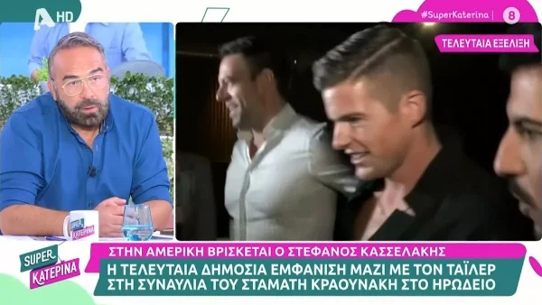 «Δεν είναι ο Tyler το δημόσιο πρόσωπο..» - Η αντίδραση του Στέφανου Κασσελάκη μπροστά στις κάμερες