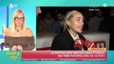 Κόνι Μεταξά: «Είναι έτοιμος να γίνει πατέρας» - Τι λέει για τη σχέση της με το Μάριο Καπότση