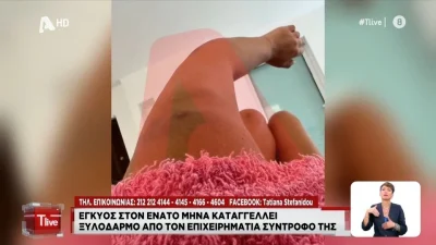 «Με γράπωσε από τα μαλλιά! Με χτυπούσε στα πλευρά, στην κοιλιά, μου έδινε κλωτσιές» - Συγκλονίζουν οι πρώτες δηλώσεις της 27χρονης εγκυμονούσας