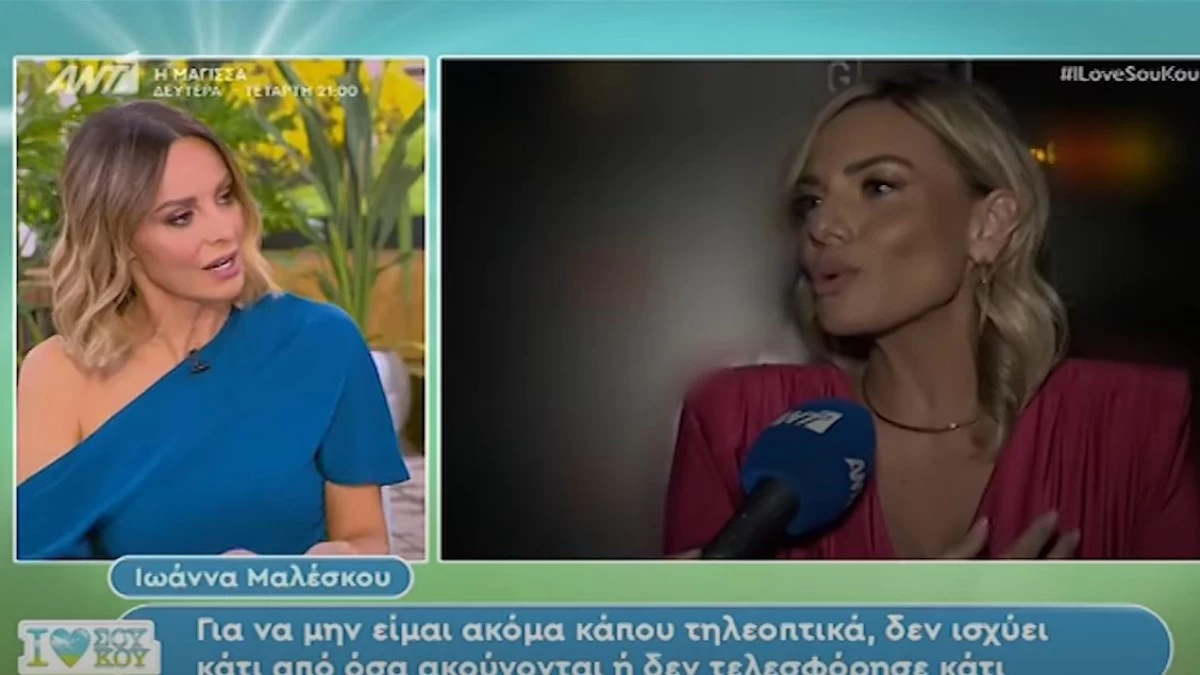 Μπέττυ Μαγγίρα για Ιωάννα Μαλέσκου: «Ειπώθηκαν τόσα πολλά πράγματα, οι προσδοκίες ήταν τόσο μεγάλες...»