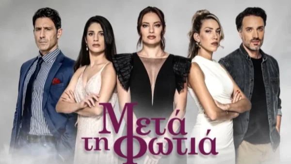 Μετά τη φωτιά: «Εντυπωσιακά καλογυρισμένη σειρά» - Πολύ θετικά σχόλια στο twitter από τα πρώτα λεπτά της πρεμιέρας (5/10)