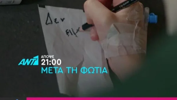 Μετά την φωτιά (13/10): «Ο Αλέξανδρος σκότωσε την Ανθή...» - Σκηνές σοκ μετά την πυρκαγιά