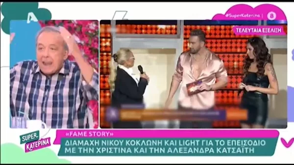 «Ρωτάνε τη γνώμη μου και λες τη γνώμη σου;» - Έξαλλος ο Ανδρέας Μικρούτσικος με τον Γιάννη Πουλόπουλο στον αέρα της εκπομπής Super Κατερίνα