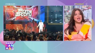 Δανάη Μπάρκα: «Δεν ξέρω το όνομα του, Light τον λέμε;»