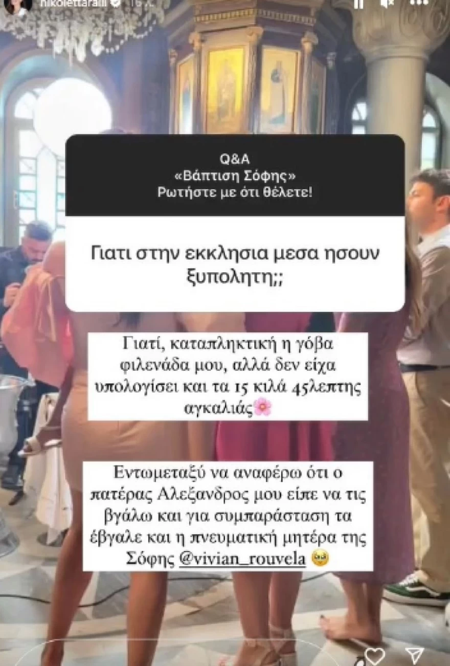 Νικολέτα Ράλλη - Kόρη - βάφτιση