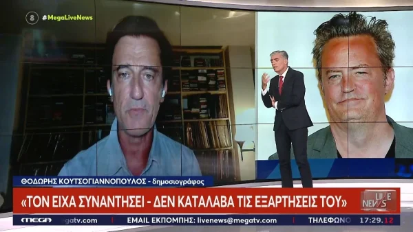 «Έλεος!» - Σάλος με τον τρόπο που παρουσίασε ο Νίκος Ευαγγελάτος τον θάνατο του Μάθιου Πέρι από τα Φιλαράκια στο Live News (Βίντεο)