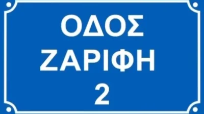Κατερίνα Ζαρίφη: «Θα μετρηθούμε, γιατί και το μέγεθος μετράει...» - Πήρε τα μέτρα του Δημήτρη Αλεξάνδρου