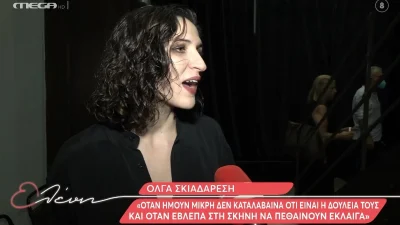 «Οι γονείς μου δεν ήρθαν να με δουν στην παράσταση....» - Η Όλγα Σκιαδαρέση μιλά για την απόφαση της να ακολουθήσει τον δρόμο της υποκριτικής